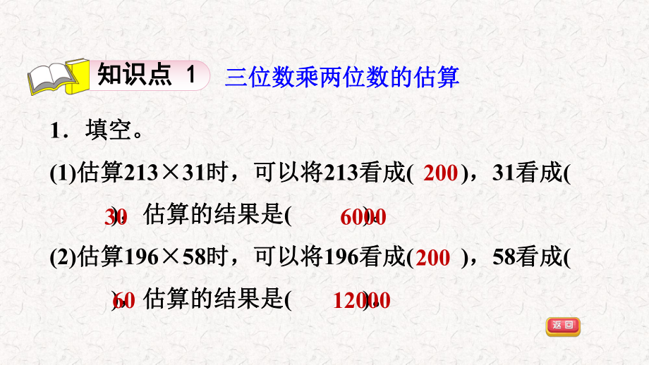 北师大版四年级数学上册第三单元习题课件.pptx_第2页