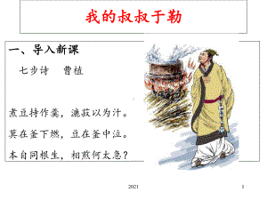 《我的叔叔于勒》优秀课件.ppt