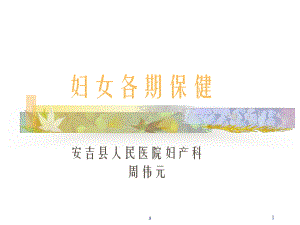 《妇女健康知识讲座》课件.ppt