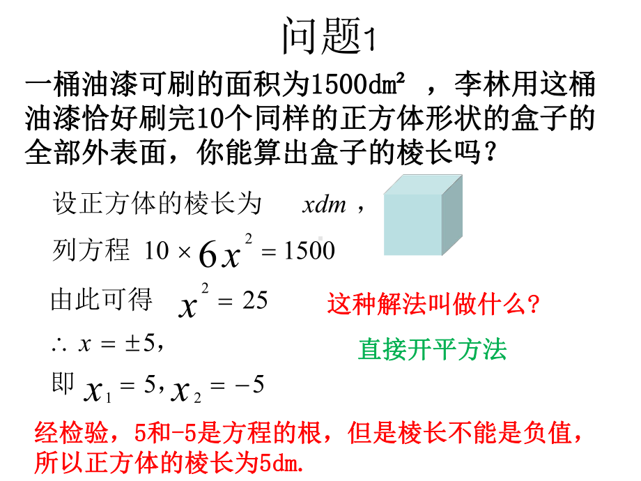 2121直接开平方解一元二次方程课件.ppt_第3页