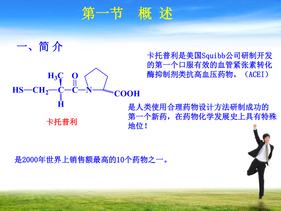 化学制药工艺学课件-卡托普利的生产工艺原理.ppt_第3页