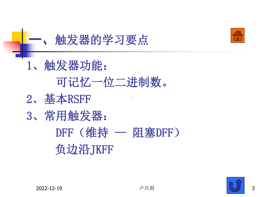 触发器实验讲课课件.ppt_第3页