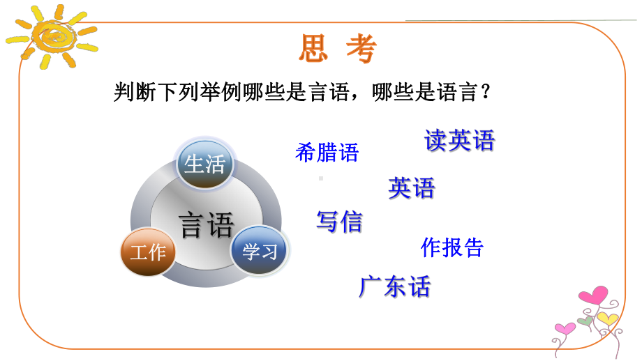 35第七章-学前儿童言语的发展课件.pptx_第2页