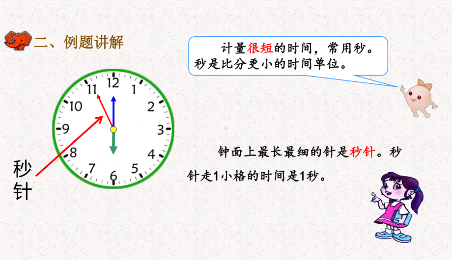 人教版三年级上册数学第一单元时、分、秒-教学课件.pptx_第3页