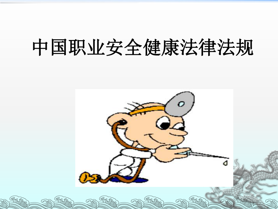 《法律法规培训》课件.ppt_第1页