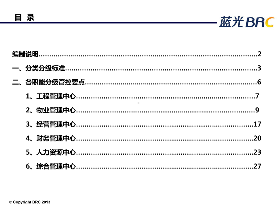 蓝光嘉宝分类分级管控要点课件.pptx_第2页