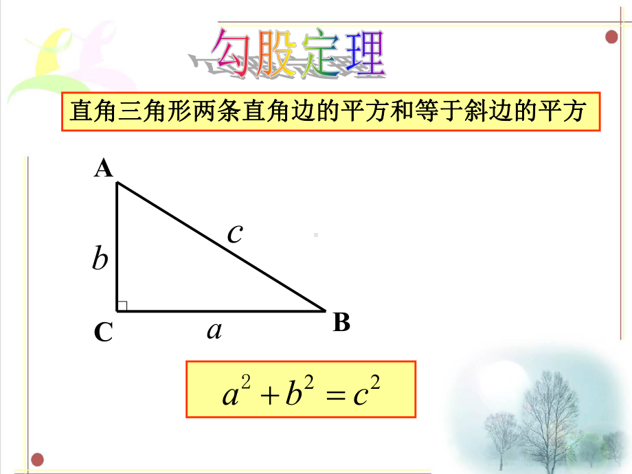 勾股定理及方程思想的综合应用课件.ppt_第2页