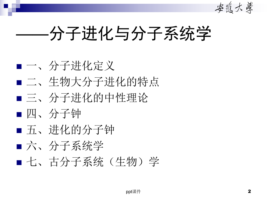 分子进化-课件.ppt_第2页