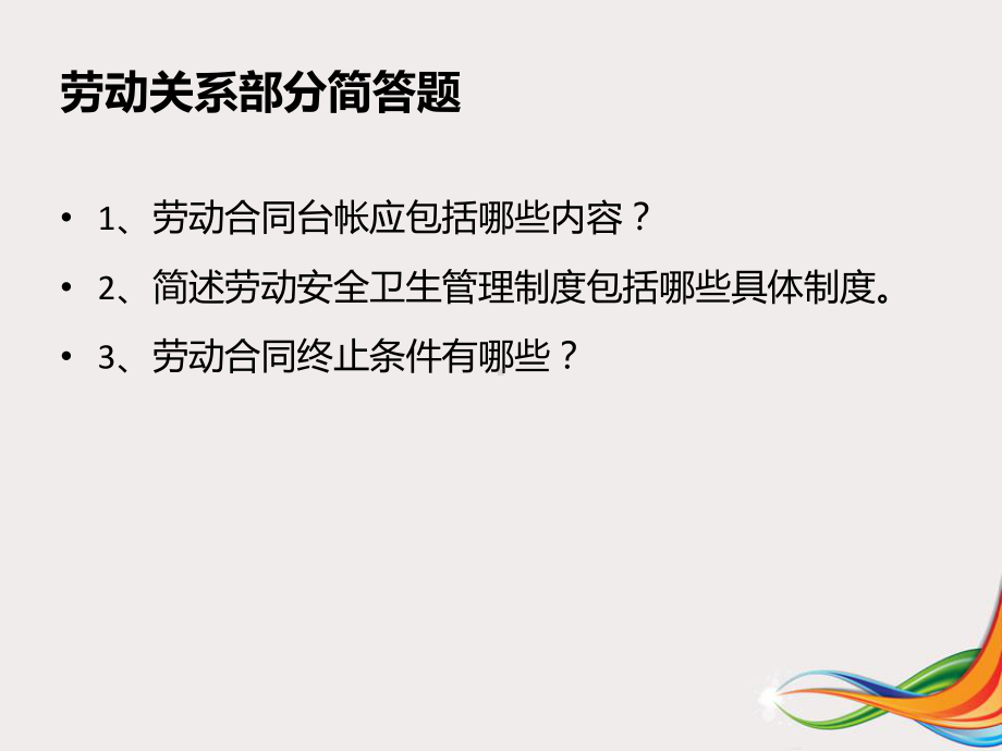 劳动关系管理案例课件.ppt_第2页