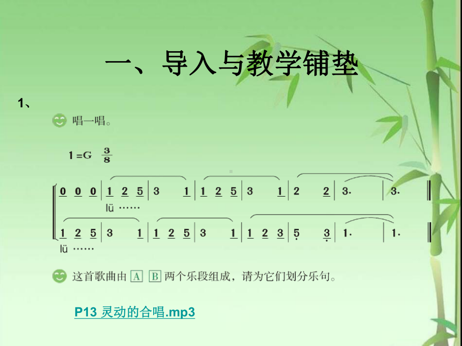 唱支最美的歌课件.pptx_第3页