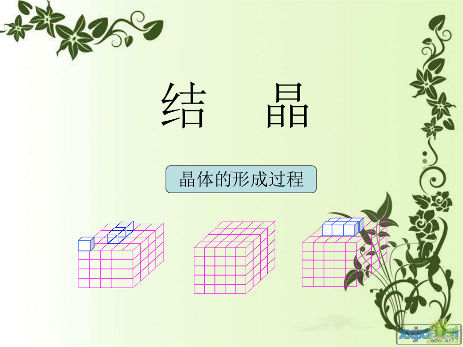 化工原理结晶教材课件.ppt_第1页