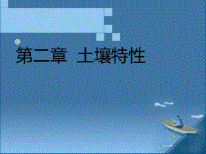 土壤的孔性、结构性与耕性解析课件.ppt