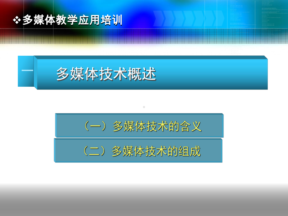 信息技术培训资料课件.pptx_第3页