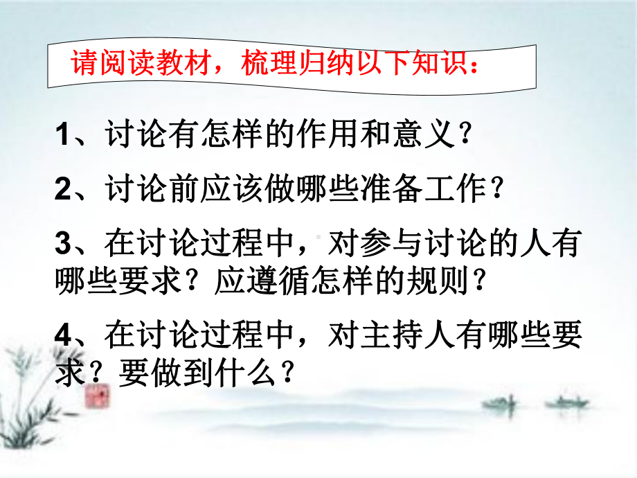 人教版高中语文必修3《达交流讨论》公开课课件整理4.ppt_第3页