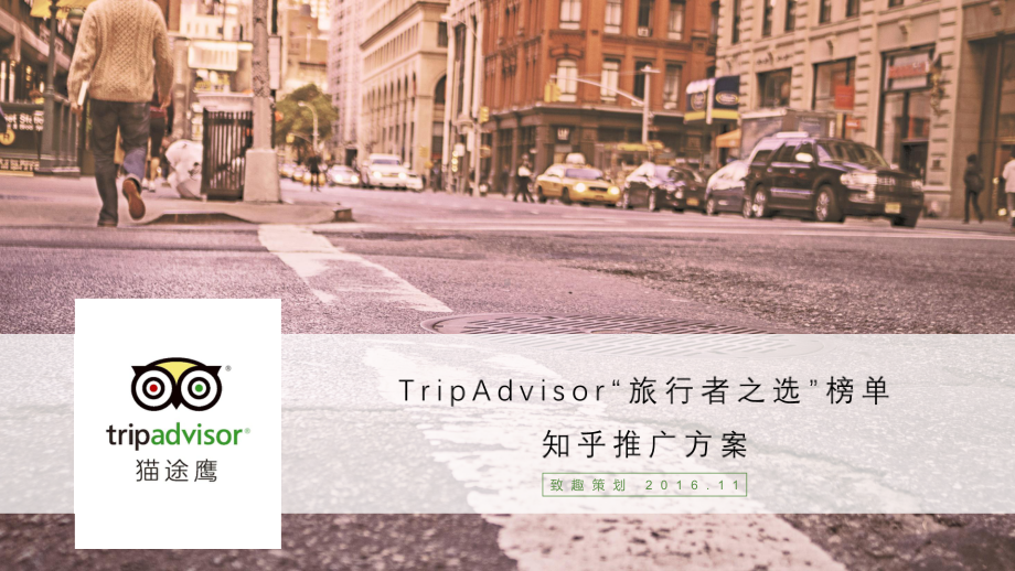 TripAdvisor“旅行者之选”榜单知乎推广方案.ppt_第1页