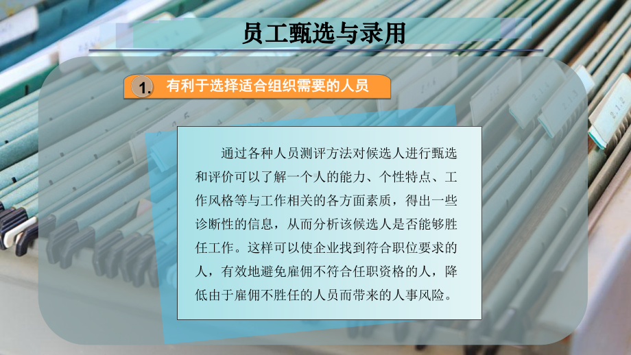 员工甄选与录用课件.pptx_第3页