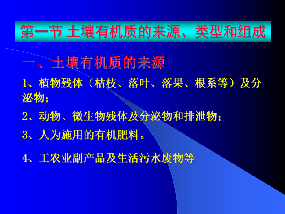 土壤有机质课件.ppt_第3页