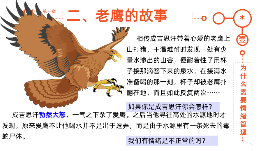 情绪管理班会课课件.ppt_第3页