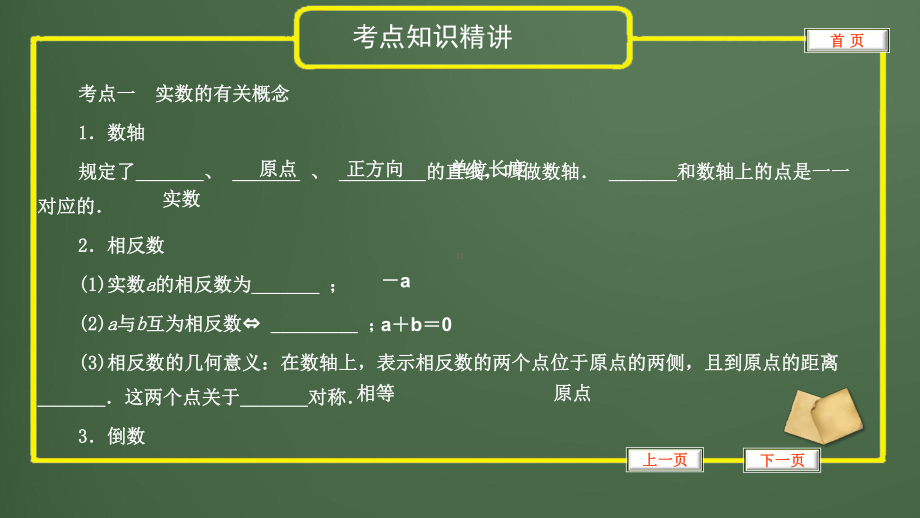 初中数学知识点全面完整总结课件.ppt_第1页