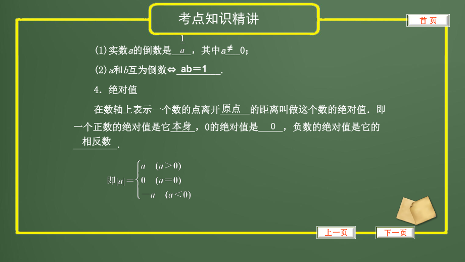 初中数学知识点全面完整总结课件.ppt_第2页