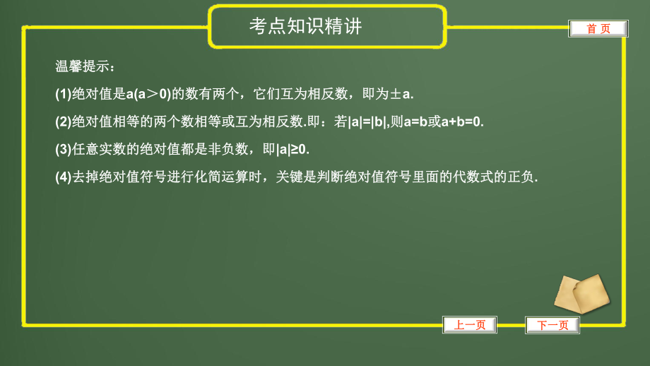 初中数学知识点全面完整总结课件.ppt_第3页