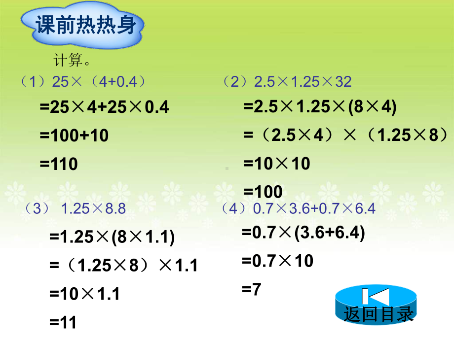 最新人教版六年级数学上册《分数乘法分数四则混合运算》优质课课件整理.ppt_第2页