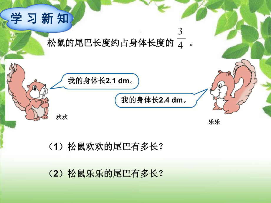 最新人教版六年级数学上册《分数乘法分数四则混合运算》优质课课件整理.ppt_第3页