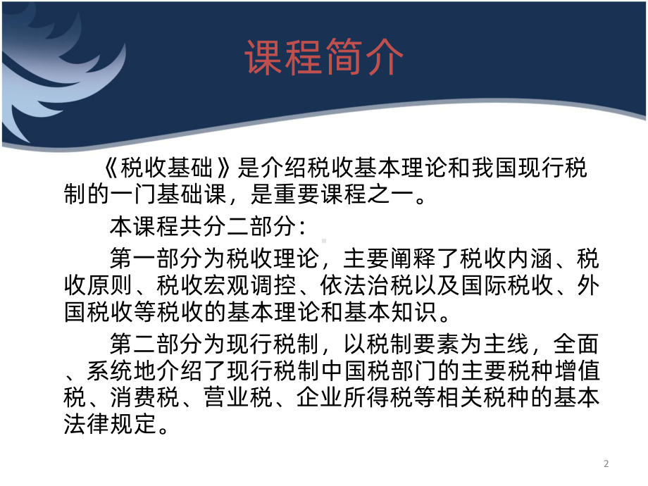 税收基础第一章-课件.ppt_第2页