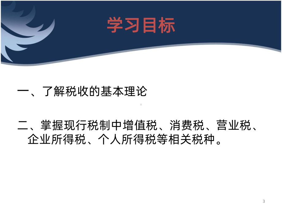 税收基础第一章-课件.ppt_第3页