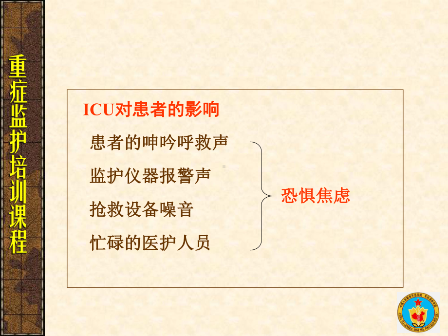 镇静止痛剂在ICU的应用课件.ppt_第2页