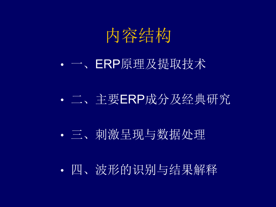 ERP心理学资料课件.ppt_第2页