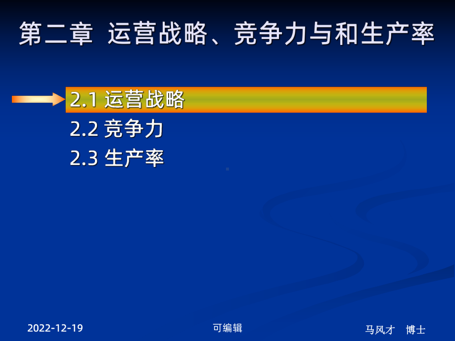 运营战略、竞争力与生产率课件.ppt_第2页