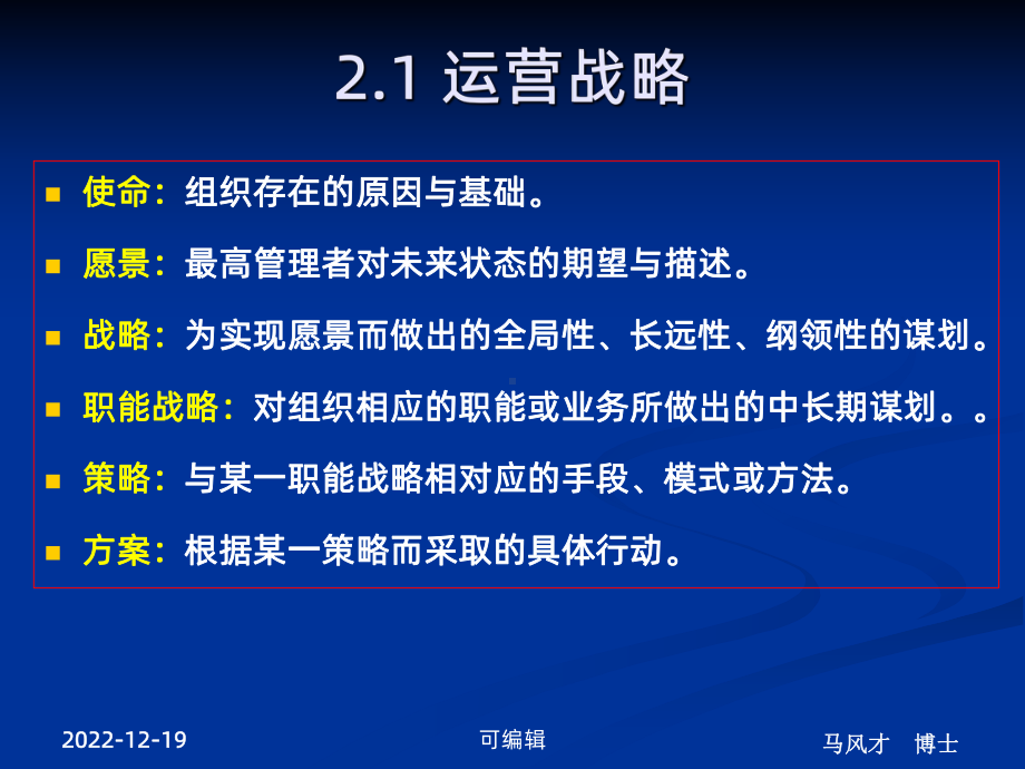 运营战略、竞争力与生产率课件.ppt_第3页