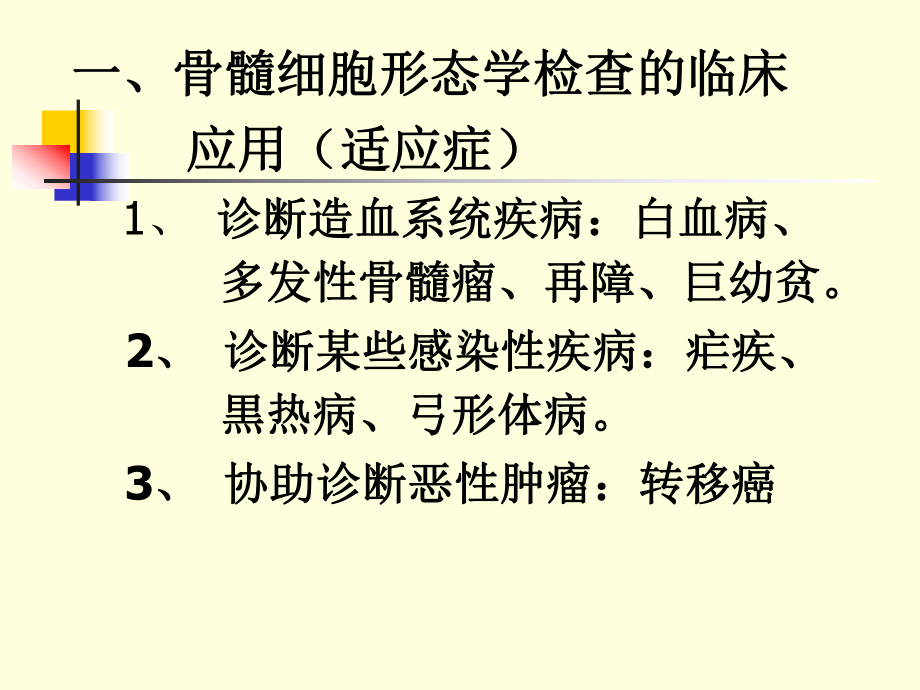 骨髓形态学课件.ppt_第2页