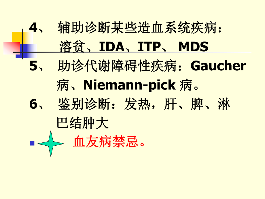 骨髓形态学课件.ppt_第3页