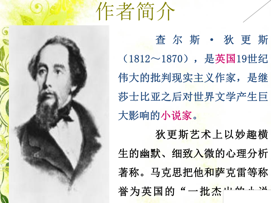 《雾都孤儿》课件.ppt_第3页