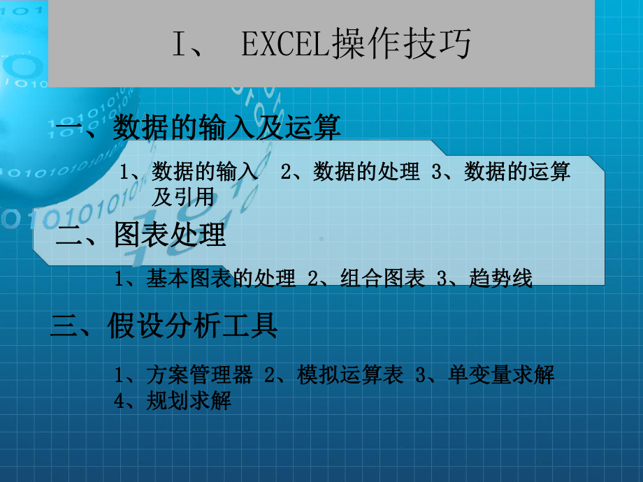 《Excel财务应用》课件.ppt_第2页