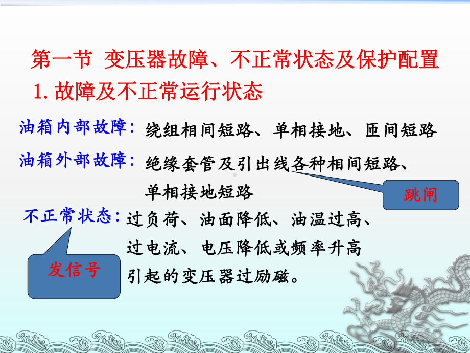 《电力变压器保护》课件.ppt_第3页