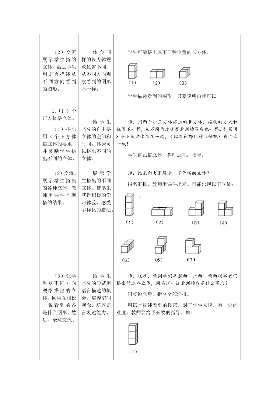 四年级下册数学教案 1.2 观察立体 冀教版 (4).doc_第2页