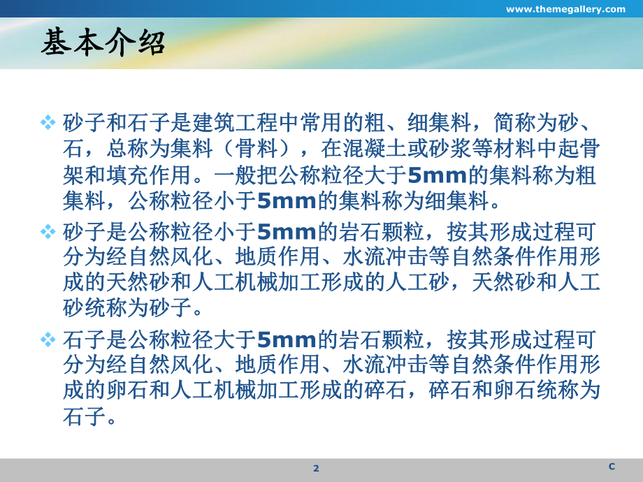 砂石教材教学课件.ppt_第2页