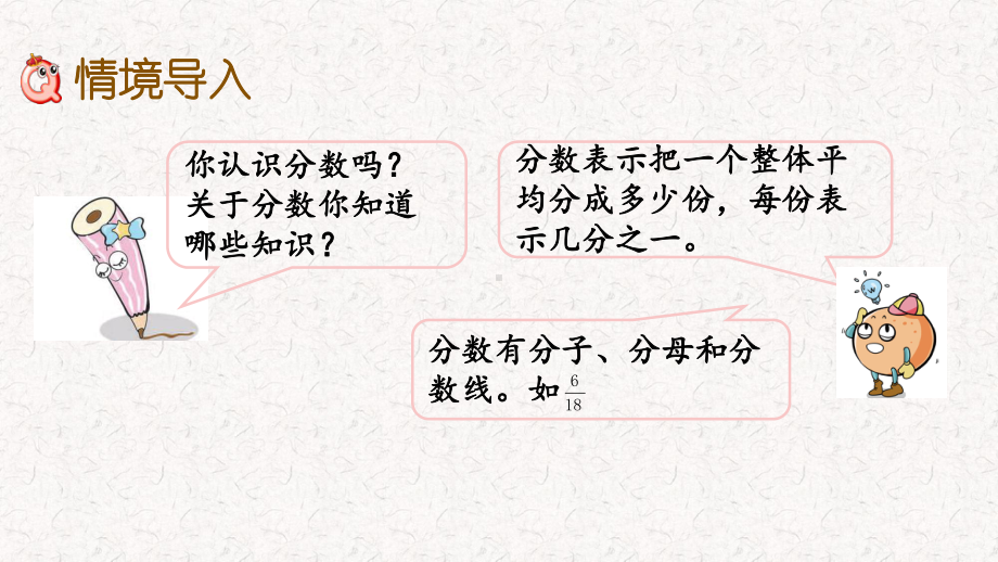 苏教版五年级下册数学第四单元分数的意义和性质课件.pptx_第2页