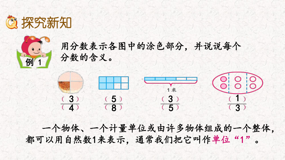 苏教版五年级下册数学第四单元分数的意义和性质课件.pptx_第3页