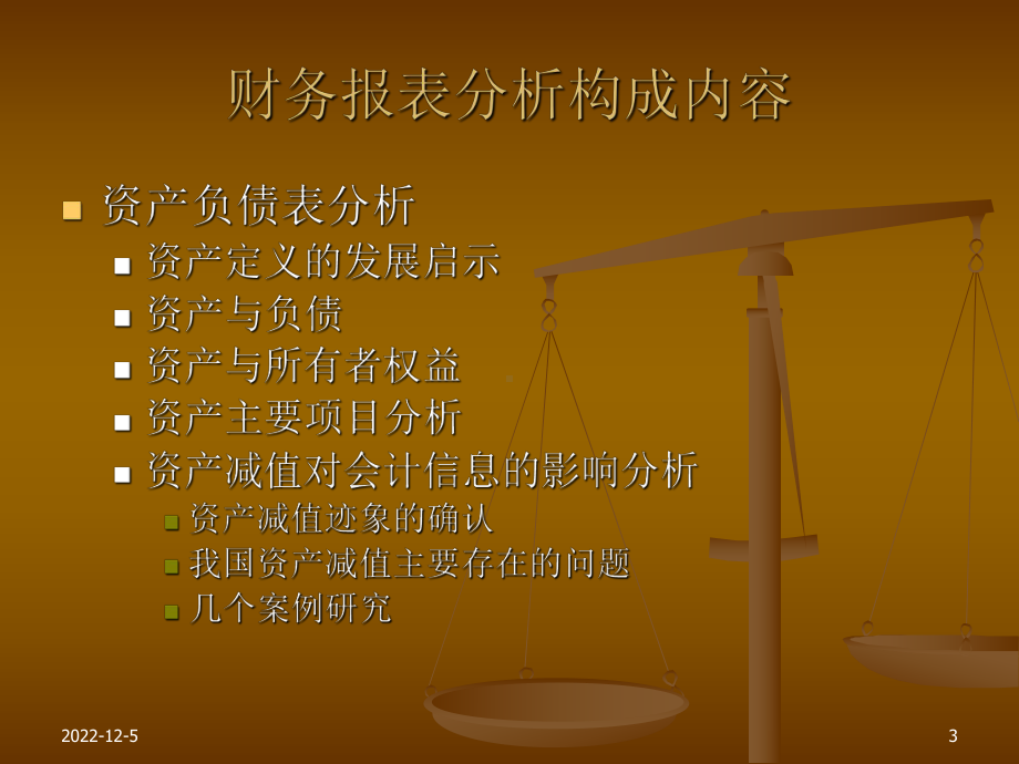 高级财务报表分析课件.pptx_第3页