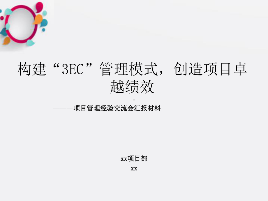 xx立交项目经验交流材料课件.ppt_第1页