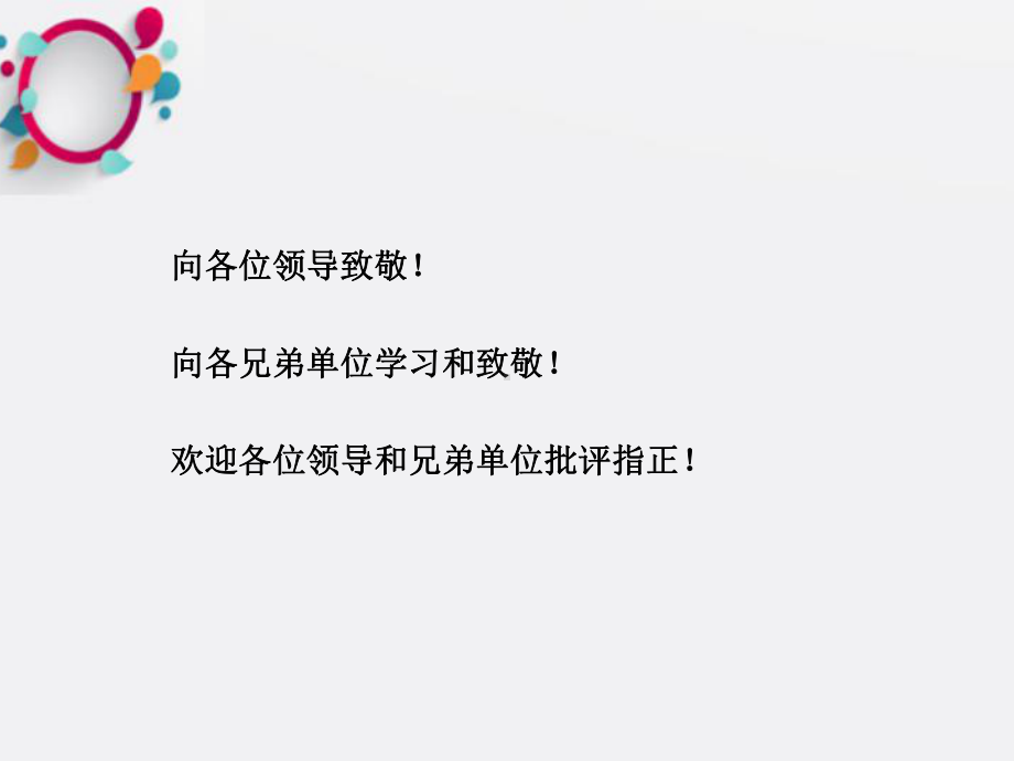 xx立交项目经验交流材料课件.ppt_第2页