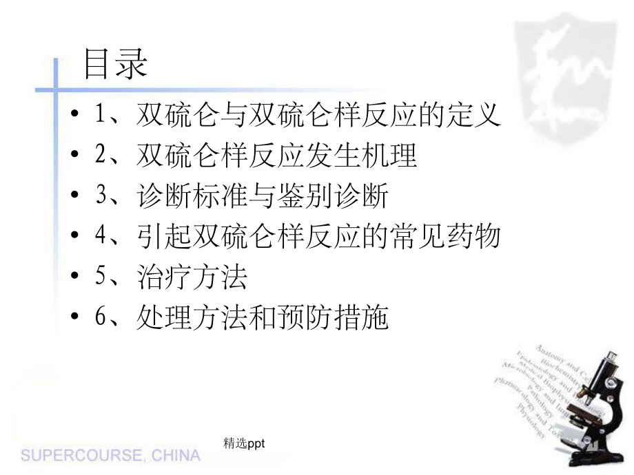 双硫仑样反应精编全面讲解课件.ppt_第1页