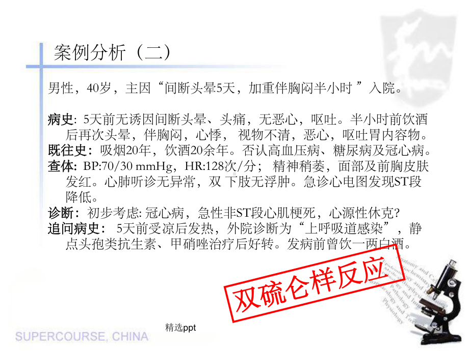 双硫仑样反应精编全面讲解课件.ppt_第3页