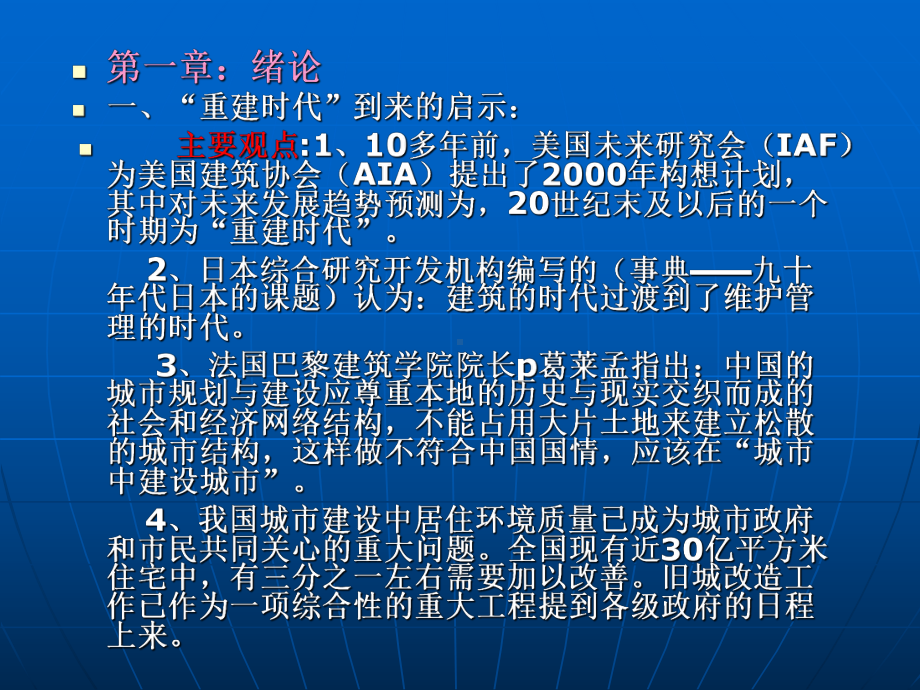 历史城市保护与城市更新课件.ppt_第2页