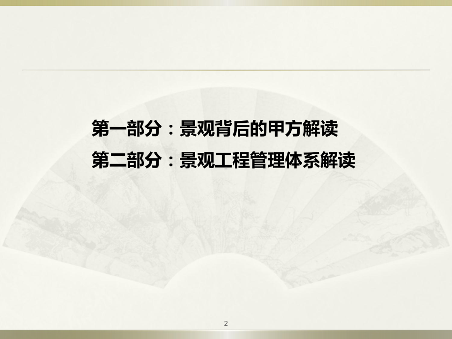 龙湖景观培训教材课件.ppt_第2页