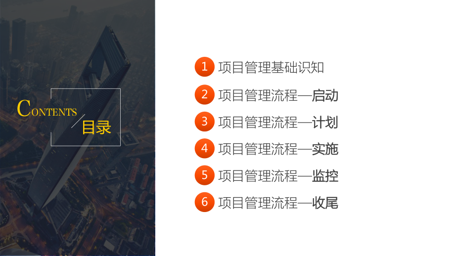 职场通用能力培训课程项目管理PMP基本知识培训课件模板.pptx_第2页